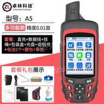 토지 면적 측정기 도로 측량기 계측기 GPS 고정밀, A5 패키지(배터리2개+파우치+차량용충전기)