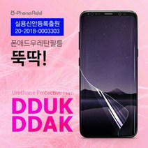 엘지V30 (LGM-V300) 뚝딱 우레탄 액정 보호 필름 쉬운 부착 2매