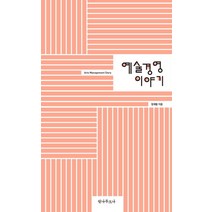 예술경영 이야기, 안나푸르나