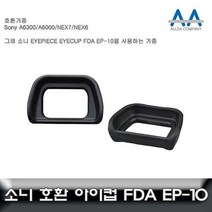 소니 알파 호환 아이피스/아이컵 A6000 EP10, 해당 상품 선택하기