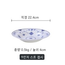 존슨브라더스 블루 접시 플레이팅 덴마크 엔틱 그릇 디너플레이트 고급 스프볼, 9인치 수프 접시