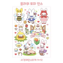 플라워 토미 인스