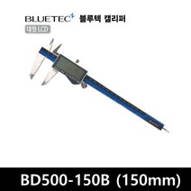 블루텍 디지털 디지매틱 캘리퍼 대형 LCD 노기스 BD500-150B, 블루텍캘리퍼BD500-150B