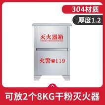 스테인리스 보관함 캐비넷 안전 소화기 소방기구 소화도구, 8kg 소화기 빈박스(304-1.2)
