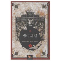 중국재벌 7:팬텀에릭 현대 판타지 장편소설, 파피루스