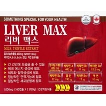 밀크씨슬 400mg 함유영양제 리버맥스캡슐, 1개, 60캡슐X2 (120캡슐), 120정