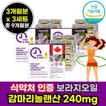 캐나다 감마리 놀리산 보라지 꽃 종 자 유 오일 100프로 캡슐 월경 피부 복합 건강 기능 성 식품 간마레 놀 렌 산 감마렌 놀산 40대 50대 중 장 년 층 성인 어른 여성 여자 먹는 어머니 엄마 선물 대용량