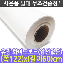 칠판스토어 화이트보드시트지(암선선택)칠판시트지, 유광화이트보드(암선없음)