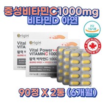 캐나다 수입 중성화 중성비타민C1000mg 비타민D3 아연 6개월 속편한 공복 비타민씨 비타민시 속쓰림없는 버퍼드 에스터c ESTER-C 아스코르빈산 활력 캐나다 수입 고함량 비타민D 아연 피부 콜라겐 기미 색소 수용성 항산화 바이타민 영양제, 90정, 2개