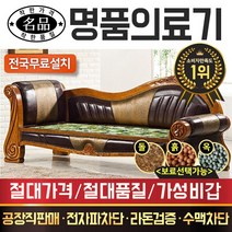 [전국무료배송]명품의료기 MB7009카우치 해주옥 돌쇼파 돌카우치, 브라운