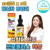 프로폴리스 액상 원액 리퀴드 스포이드 구강 항균 플라보노이드 온가족 추천 식약처 식약청 인증 건강기능식품, 3개, 비프로폴리스 스프레이 30ml