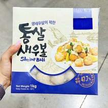 아모제 통살 새우 볼 1KG (50EA), 아이스박스포장