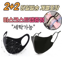 2+2 [스트랩증정] 숨쉬기좋은 스포츠 라이딩 남자 여성 빅사이즈 특대 운동 축구 자전거 일회용 방역 보건 큰 패션 마스크, 2-3.끈조절 패션 마스크 아동 블랙 4매