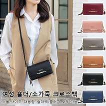 여성 미니숄더백 심플한 디자인의 코디하기 쉬운 숄더백
