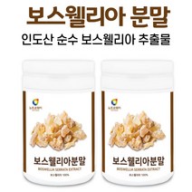 보스웰리아 가루 인도 원물 boswellia 분말 100% 먹는법, 2개, 200g X 2개