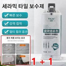 세라믹 타일 보수제 접착제 필러 크랙 보수 접착제 세라믹 타일 복구 본드 50ml, 적갈색*2, 1개