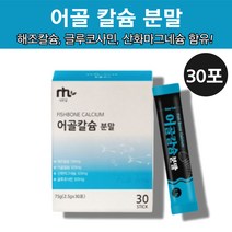 칼마그 칼마 타먹는 마시는 해조 어골 칼슘 아이들 성장기 어르신 60대 어칼슘 인칼슘 상어연골 분말 가루 파우더, 어골칼슘 1박스