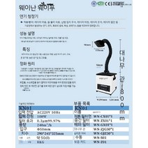 연기 집진기 제연기 레이저 마킹 청정기 납땜 인두기 흡입기 용접, KN01