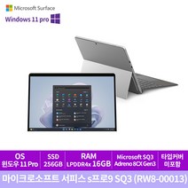 [Microsoft] 마이크로소프트 서피스 s프로9 (RW8-00013) SQ3/16GB/256GB/Win11PRO/플레티넘, RW8-00013, WIN11 Pro, 16GB, 256GB, SQ3, 플레티넘