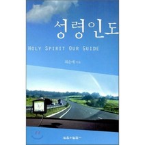 성령인도, 믿음의말씀사