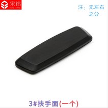 의자부속 게임방의자 손잡이 부품 컴퓨터 보스 회전의자 그물 사무용의자 2564265615, 3# 손잡이 면 (한 개 )