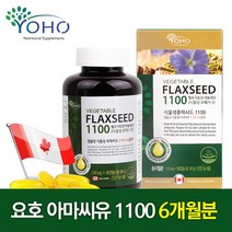 식물성 플랙시드 1100 180캡슐 영양제 눈건강 비타민 선물용 가정용