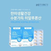 얼굴 안면 에 악건성 지성 칙칙한 피부 탄력 수분 부족 재생 노화 관리 피부광 피부속당김 피지조절 히알루론산 영양제, 2BOX(2개월분), 2개