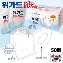 국산 위가드 일회용 마스크 50매입 비말차단용 3중필터, 50개입