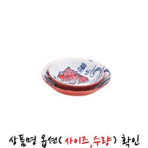 KI ATT 일본 수입 도자기 물고기 찬기 파랑 반찬 그릇 구프 반찬볼 한식 앞접시 예쁜 스프볼 시리얼볼 [옵션선택] EG10792M4654, [AT]찬기-빨강-13.5xH4.5cm