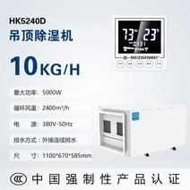 전산실 크린룸 소형 항온 항습기 항습조 제습기, HK5240D 일일 제습 용량 240L/D