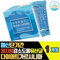 예신단기간 체지방감소도움 유산균다이어트가르시니아 장건강 유산균증식 배변활동원활 프락토올리고당 레몬농축액 초유단백 엘 프롤린 아연 비타민C 곡물발효효소분말
