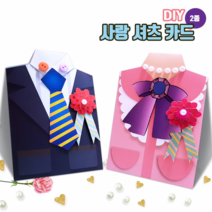 [디오피스]두두엠 사랑셔츠 카드만들기(2종세트) DIY 카드 카드만들기