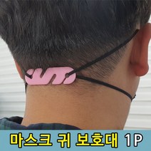LIH890278귀 통증 보호 마스크홀더 원형 스트랩 1P, 1