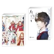 만화 이번 생은 가주가 되겠습니다 1부. 1-2권 세트 + 신의 탑 1 (전2권), 디앤씨웹툰비즈