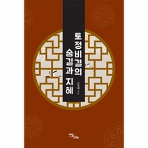 웅진북센 토정비결의 숨결과 지혜, One color | One Size@1