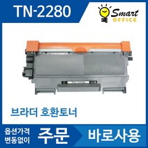 브라더 호환토너 TN 2280 FAX 2840 HL 2240D 2250DN MFC 7360 7470D 7860DN