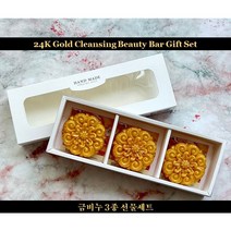 금비누 순금비누 미래 금비누 끄레르블랑 순금 클렌징바 실비오 비누 올인원 샴푸비누 화장비누 K-Beauty Gold Soap, 선물세트(110gx3개), 110g