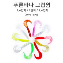 푸른바다피싱 그럽웜 테일웜 30개입 최고입질 좌대낚시 방파제, 2.6인치(약6.5cm)-30개입, 진주