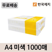 [한국제지 밀크] 한국 밀크베이지 미색용지 A4 복사용지(A4용지) 80g 1000매(50