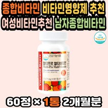 온가족 종합비타민추천 고농축비타민 40대영양제추천 비타민C추천 비타민비 멀티비타민추천 직장인영양제 종합영양제 비타민B군 고함량비타민 약국종합비타민 영양제추천 비타민BC