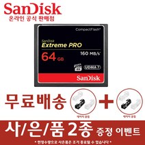 샌디스크 익스트림 프로 CF 메모리카드 디카 DSLR, 64GB