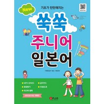[제이플러스] New 쑥쑥 주니어 일본어 음원QR코드 MP3 무료다운, 없음