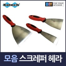 [AJZ_1302310] (제품선택 : 중형2개) 코텍 스텐레스 스크래퍼 헤라 모음 페인트 도장공구 도색 기타페인트용품 껌제거, 중형2개