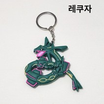 전설의 환상의 포켓몬 캐릭터 일반 포켓몬 양면키링 35 종류, 레쿠자
