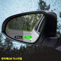 싼타페CM 더스타일 전용 사이드미러 발수코팅필름 방수 백, 벤타샵필름_29