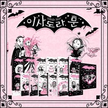 을파소 [+M문화상품권 8천원] 이사도라 문 1-14권 세트, 단품없음
