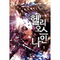 헬리오스나인 1, 상품명
