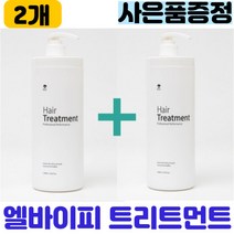 엘바이피 루트 트리트먼트2개 1000ml 손상모발 미용실 단백질 케어 트리트먼트