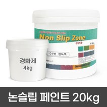 더존논슬립 미끄럼방지 논슬립페인트 주차장미끄럼방지제 경사로미끄럼방지 20KG, 01. 더존논슬립ZONE (보급형) 밝은청록색