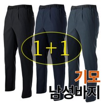 1+1 모렉스 기모 원턱 등산바지 두장세트 등산복 작업복 200 겨울 누구나